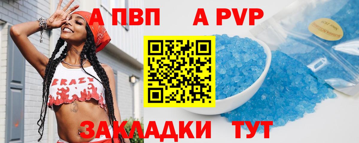 Alpha PVP СК  Alpha PVP СК КРИС  A-PVP кристаллы  Алапаевск  закладки  Вход с VPN 