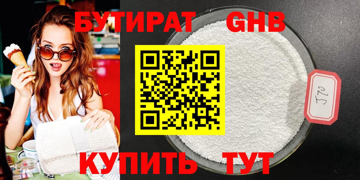 Алапаевск  Бутират BDO 33%  Вход с VPN 