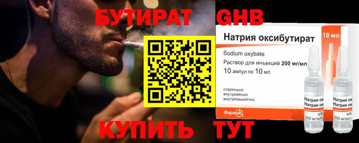 Бутират 99% Алапаевск