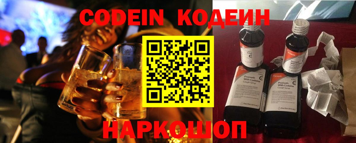 Алапаевск  Codein напиток Lean (лин)  Вход с VPN  Кодеин Purple Drank 