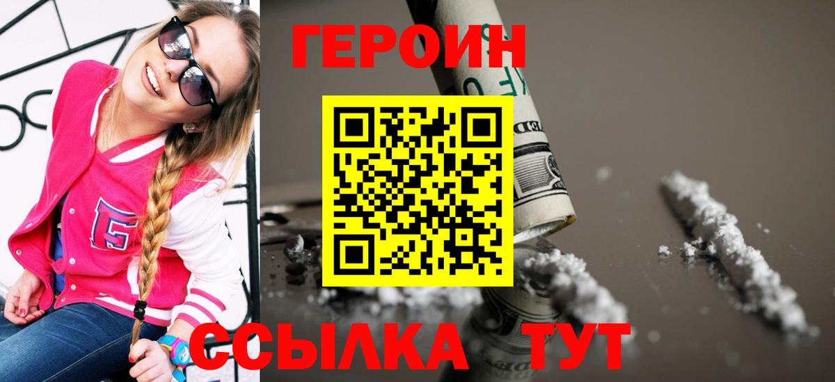 Алапаевск  ГЕРОИН VHQ  Вход с VPN 