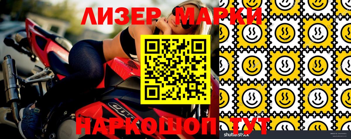 Наркотические марки 1,5мг Алапаевск